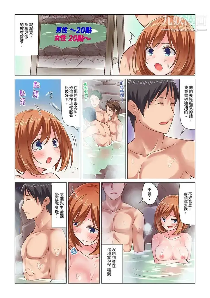 漫画《刚才按摩的时候，妳高潮了吧？》第6话第12张图