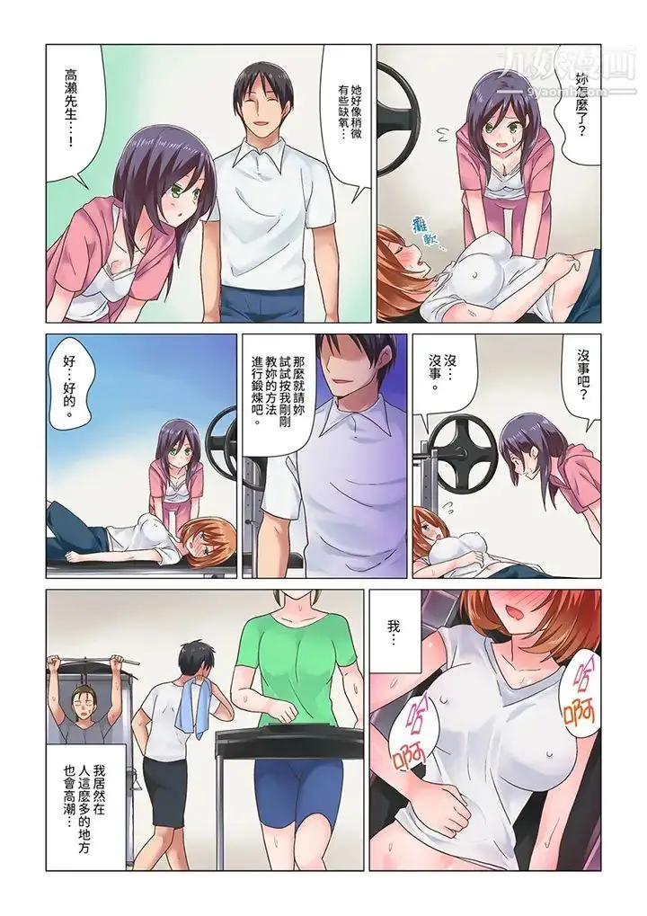 漫画《刚才按摩的时候，妳高潮了吧？》第6话第4张图