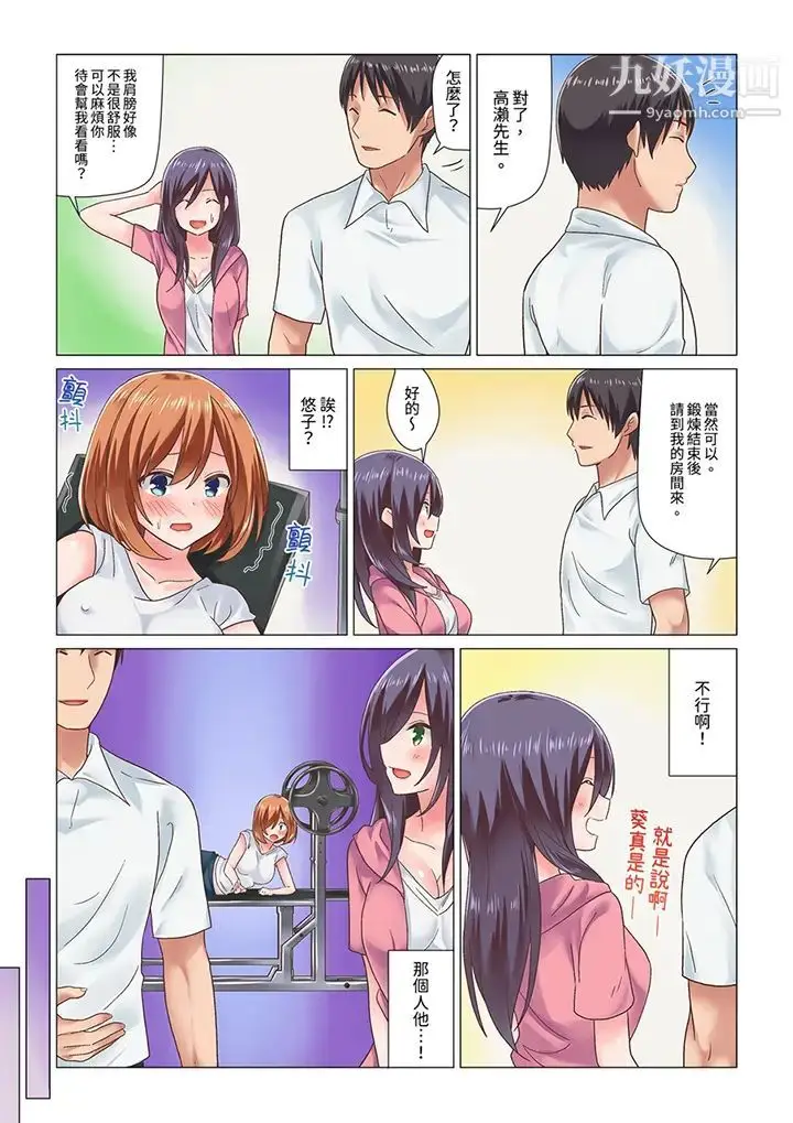 漫画《刚才按摩的时候，妳高潮了吧？》第6话第5张图