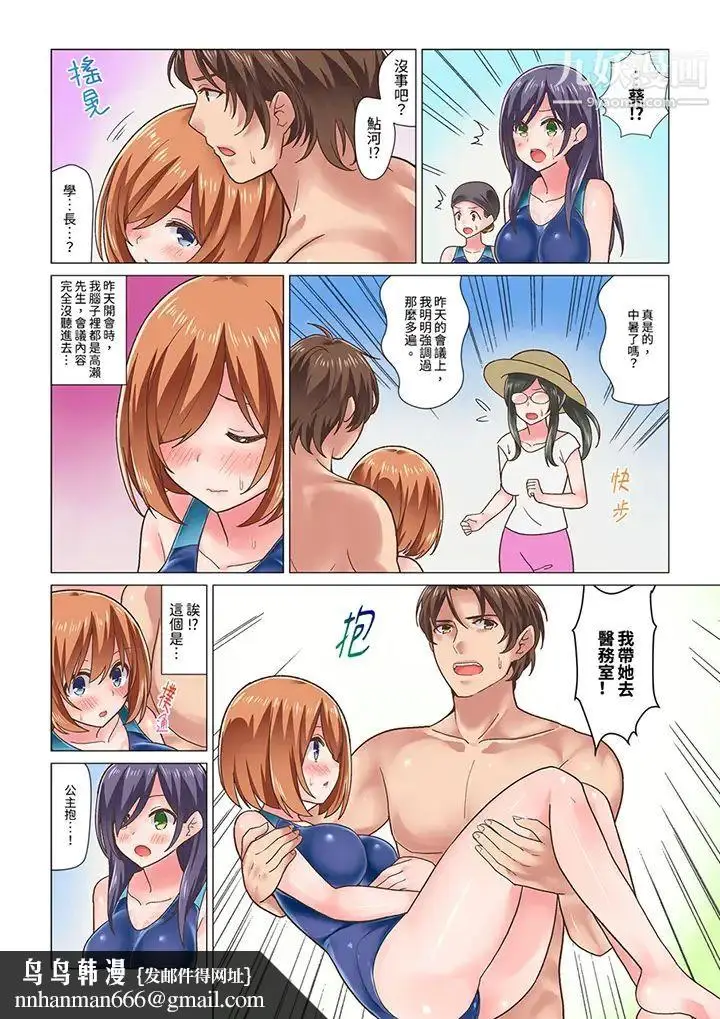 漫画《刚才按摩的时候，妳高潮了吧？》第9话第9张图