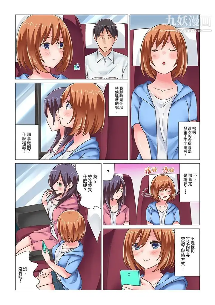 漫画《刚才按摩的时候，妳高潮了吧？》第11话第12张图