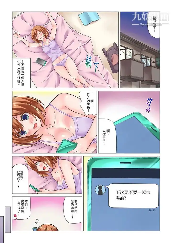 漫画《刚才按摩的时候，妳高潮了吧？》第11话第13张图