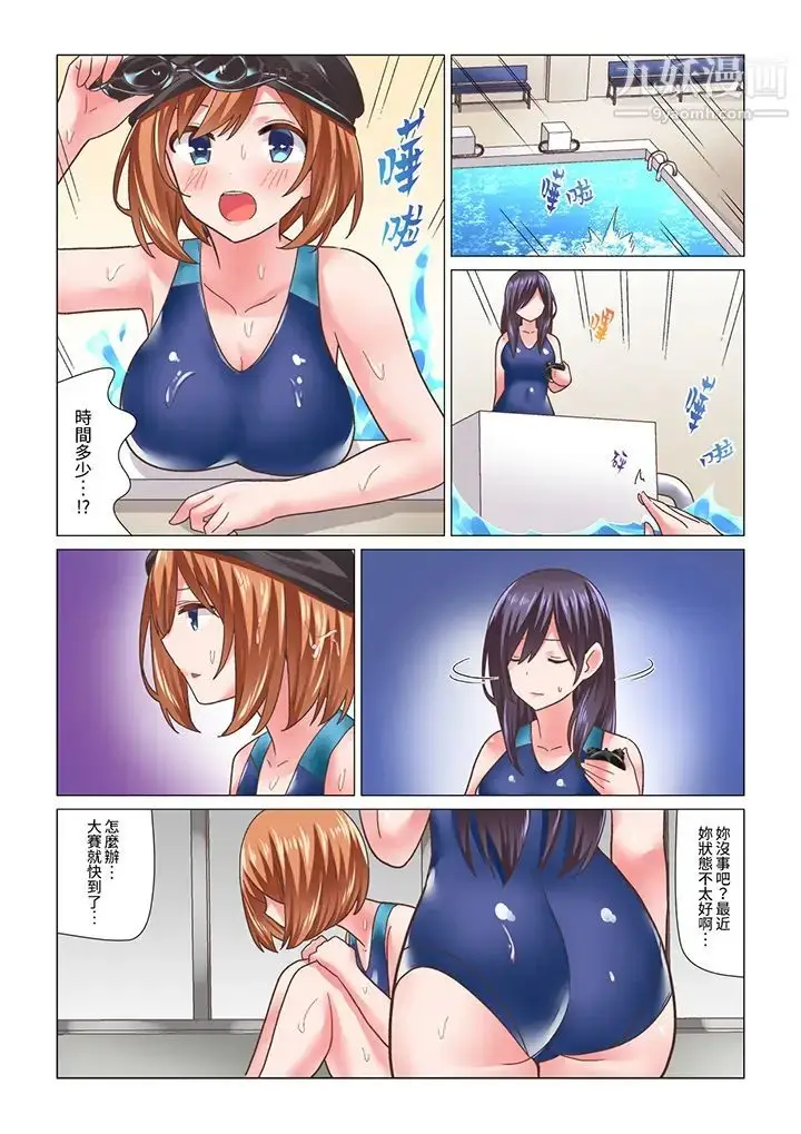漫画《刚才按摩的时候，妳高潮了吧？》第16话第10张图