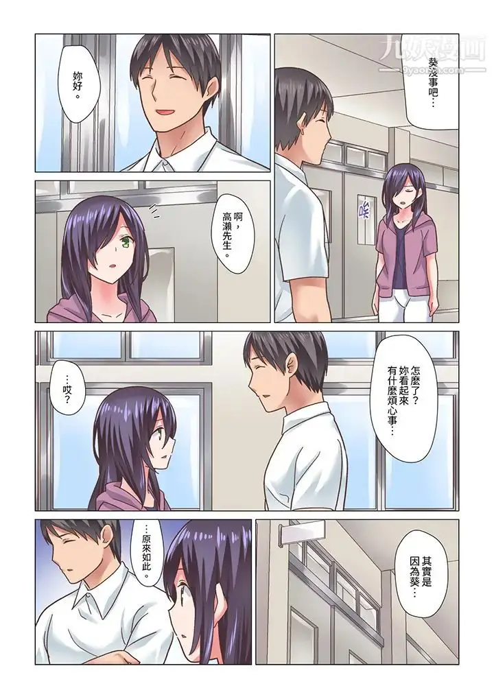 漫画《刚才按摩的时候，妳高潮了吧？》第16话第12张图