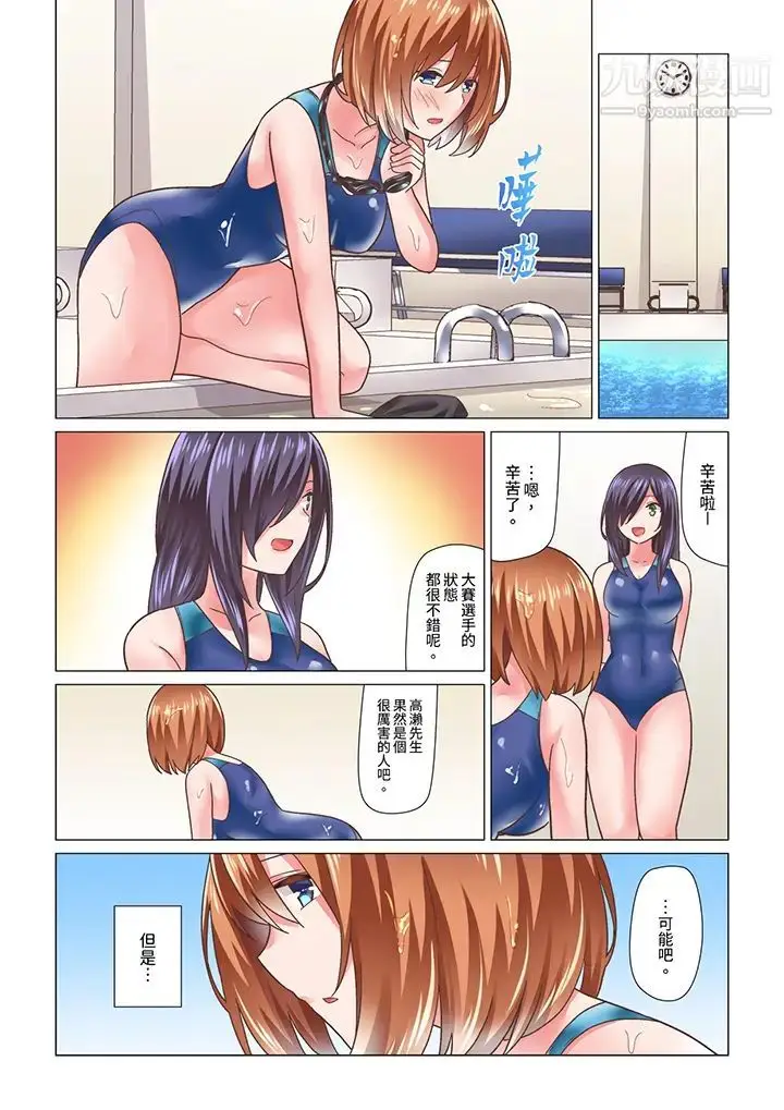 漫画《刚才按摩的时候，妳高潮了吧？》第16话第3张图