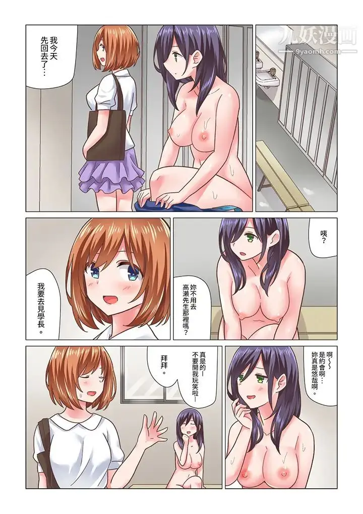 漫画《刚才按摩的时候，妳高潮了吧？》第16话第4张图