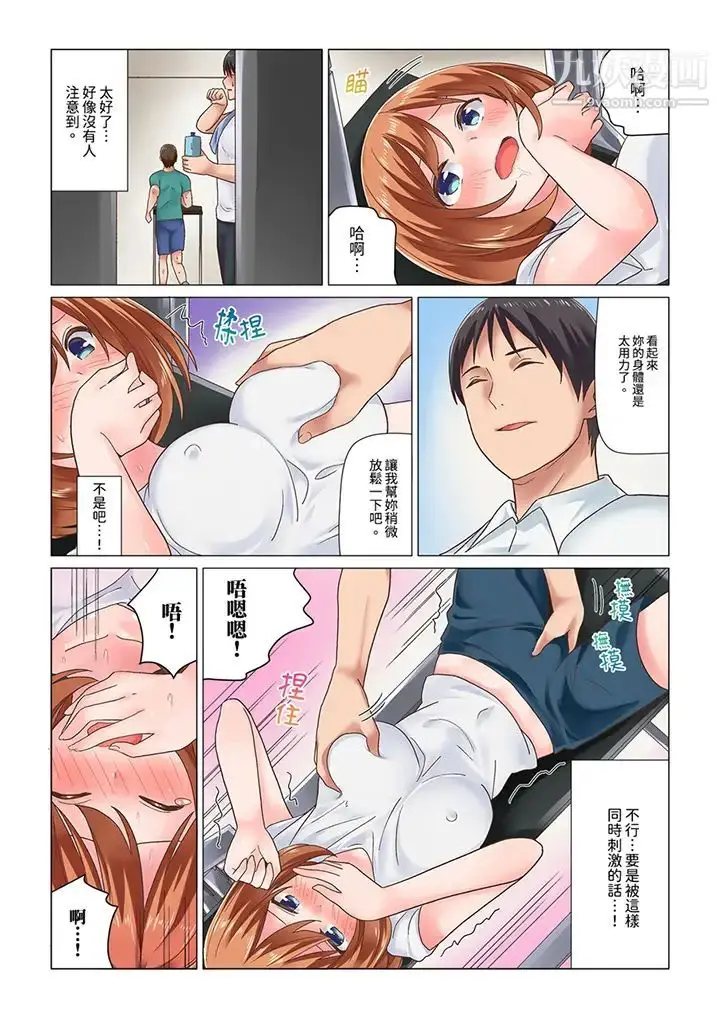 漫画《刚才按摩的时候，妳高潮了吧？》第5话第13张图