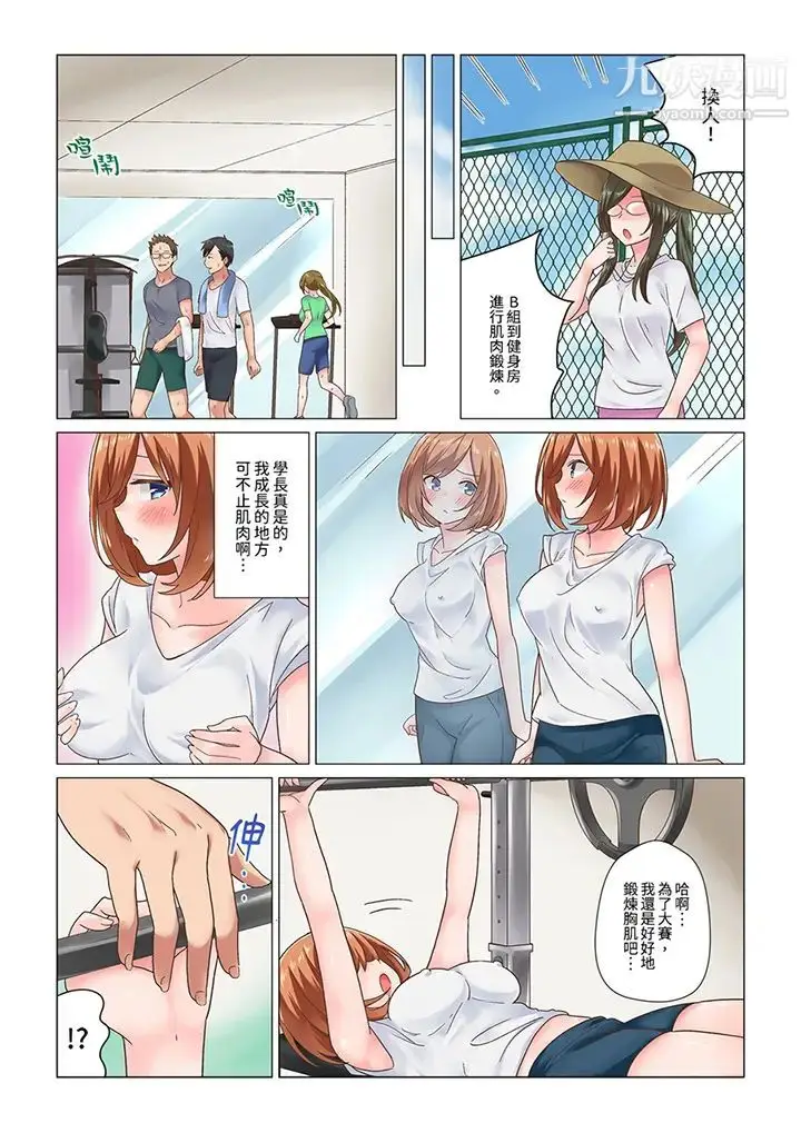 漫画《刚才按摩的时候，妳高潮了吧？》第5话第6张图