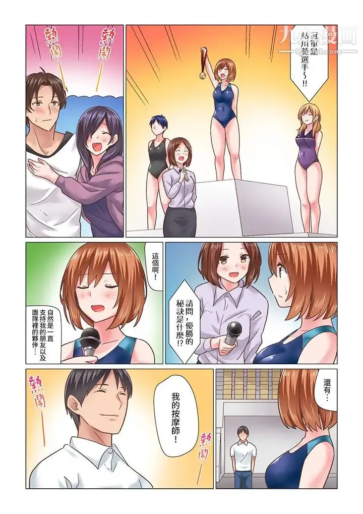 漫画《刚才按摩的时候，妳高潮了吧？》最终话第12张图