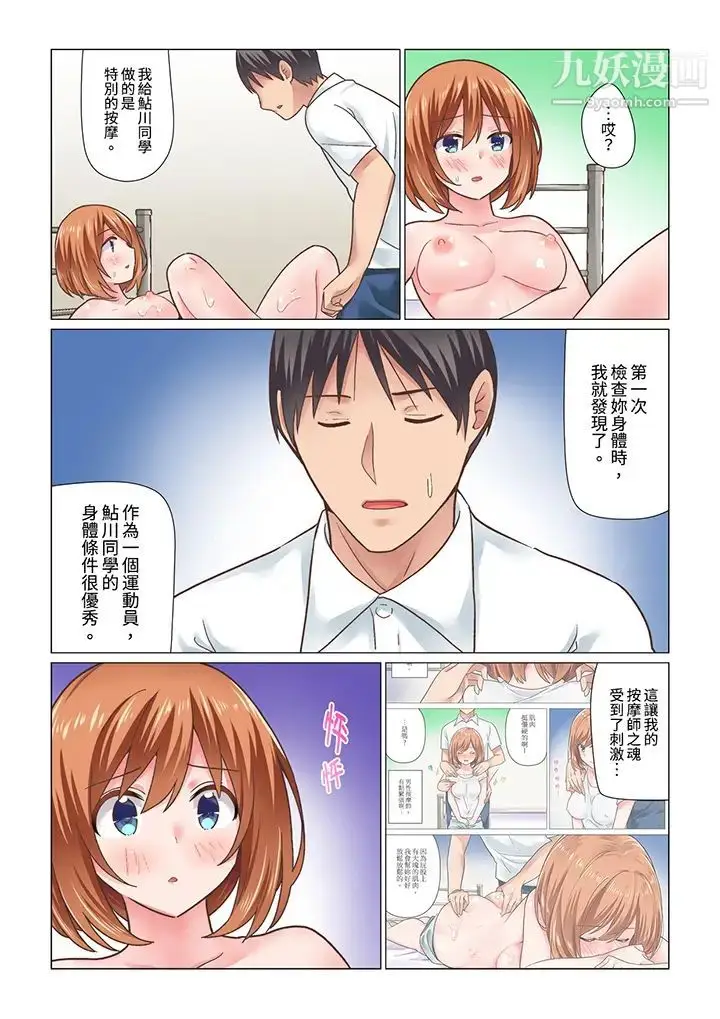 漫画《刚才按摩的时候，妳高潮了吧？》第17话第12张图