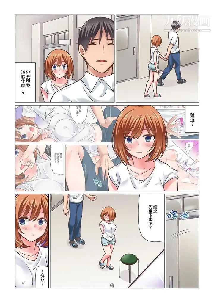 漫画《刚才按摩的时候，妳高潮了吧？》第17话第2张图