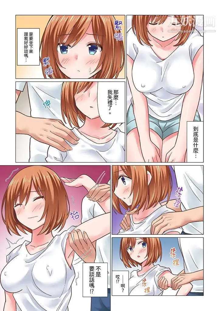 漫画《刚才按摩的时候，妳高潮了吧？》第17话第3张图