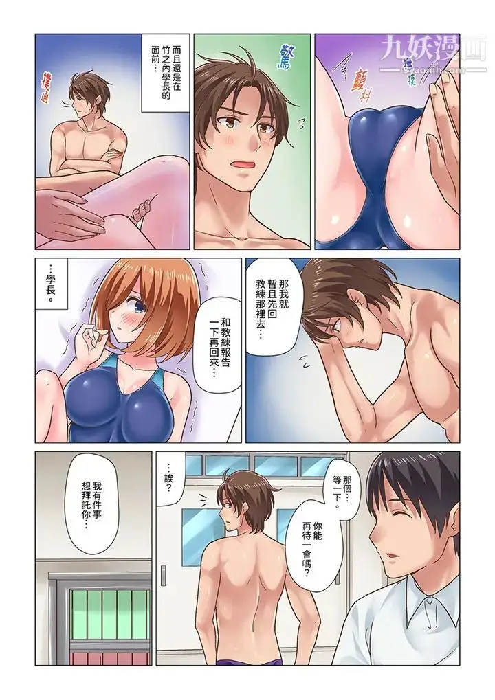 漫画《刚才按摩的时候，妳高潮了吧？》第10话第2张图