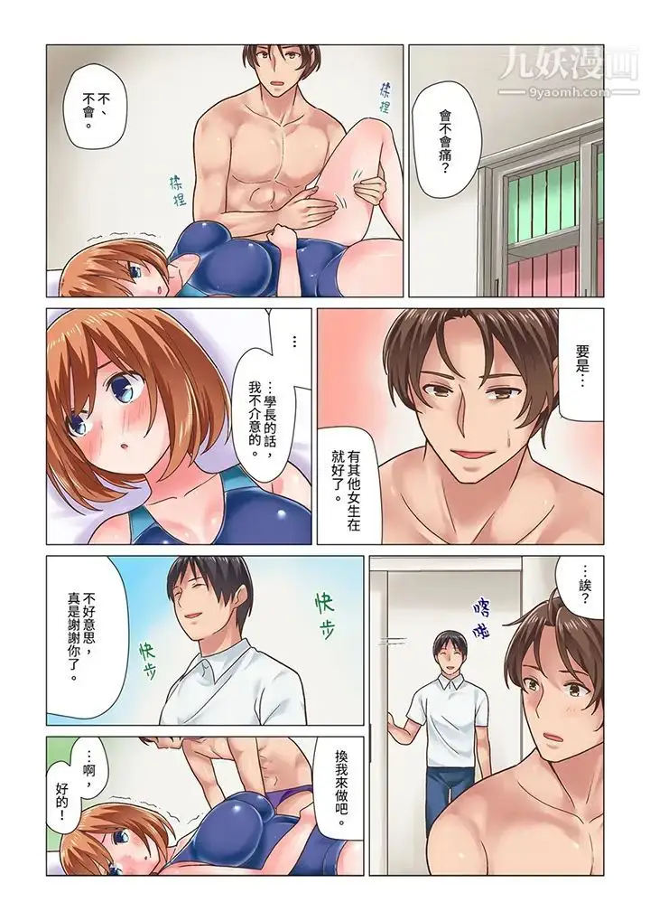漫画《刚才按摩的时候，妳高潮了吧？》第10话第6张图