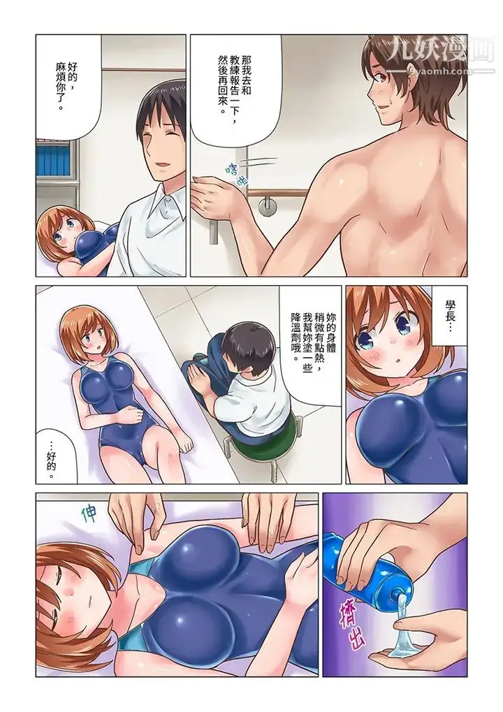 漫画《刚才按摩的时候，妳高潮了吧？》第10话第7张图