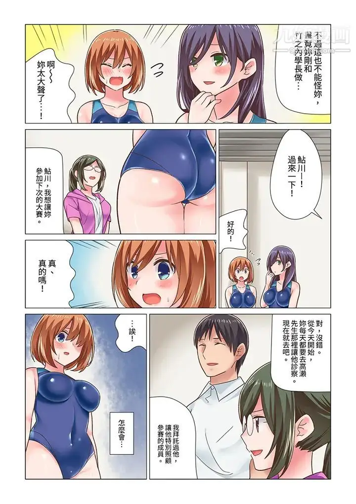 漫画《刚才按摩的时候，妳高潮了吧？》第12话第10张图