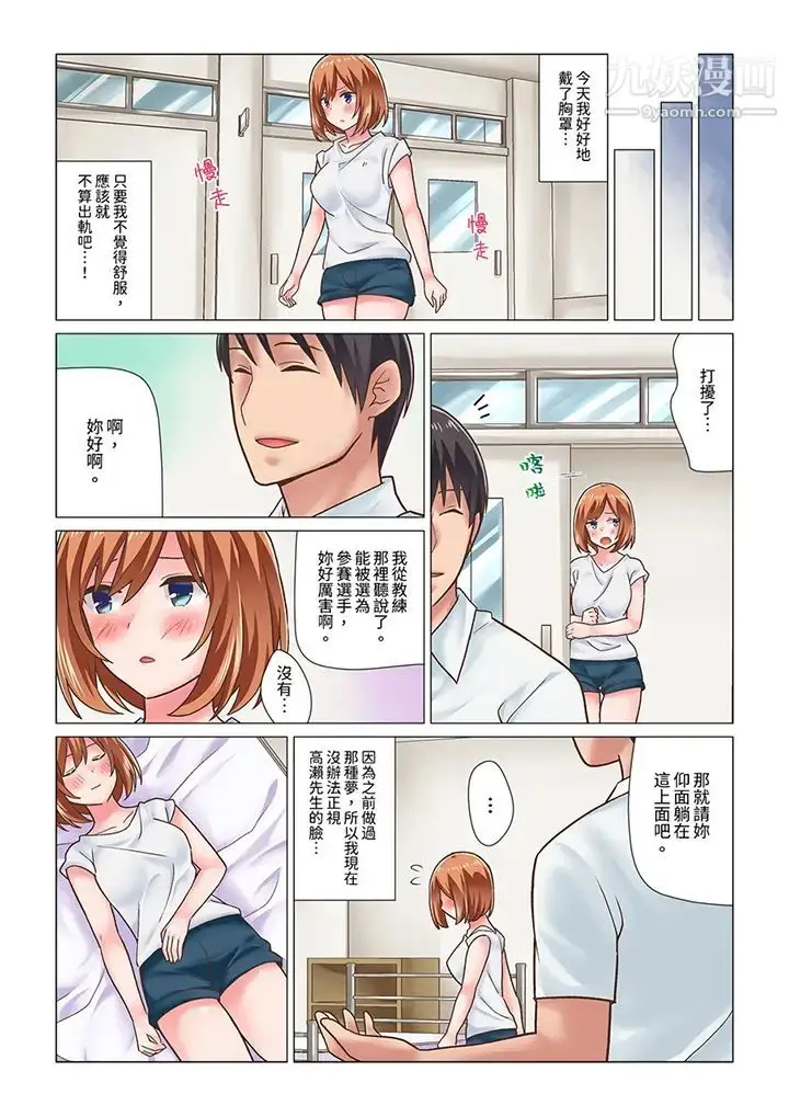 漫画《刚才按摩的时候，妳高潮了吧？》第12话第11张图