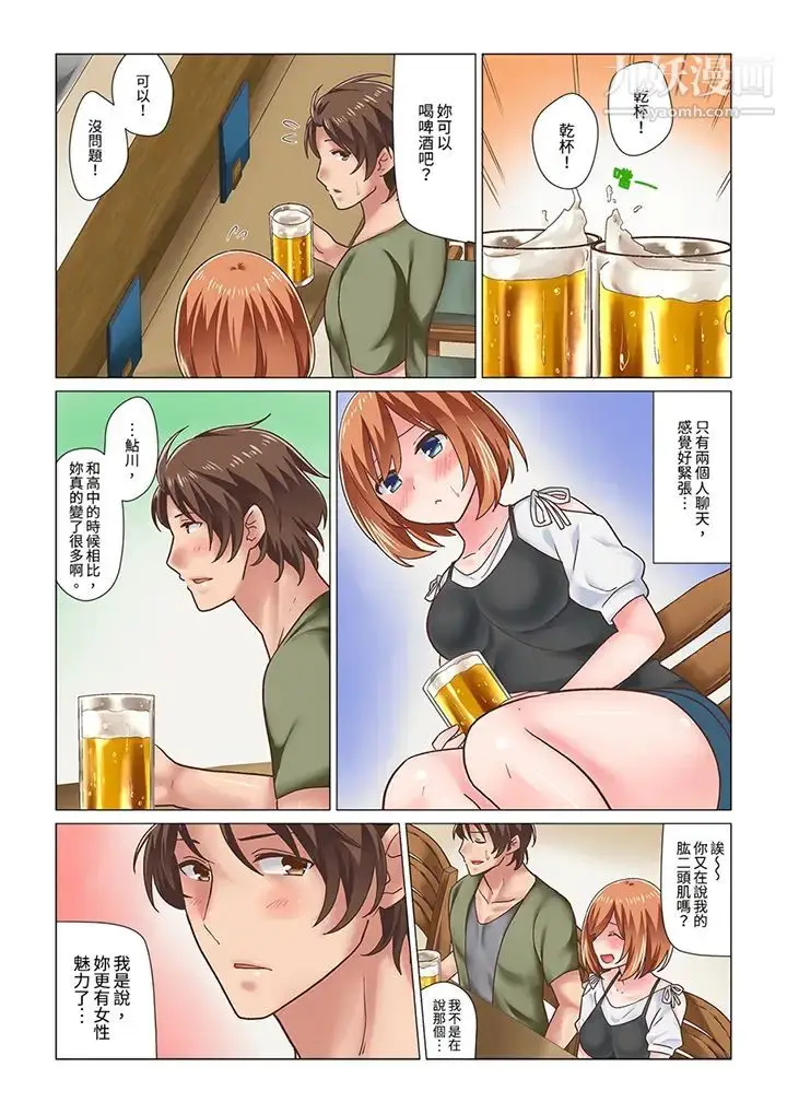 漫画《刚才按摩的时候，妳高潮了吧？》第12话第3张图