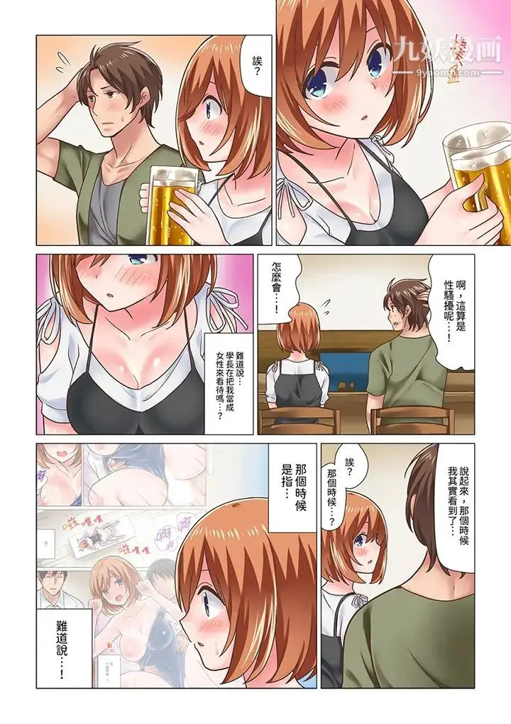 漫画《刚才按摩的时候，妳高潮了吧？》第12话第4张图
