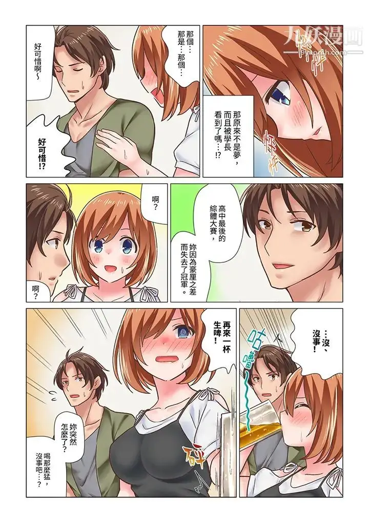 漫画《刚才按摩的时候，妳高潮了吧？》第12话第5张图