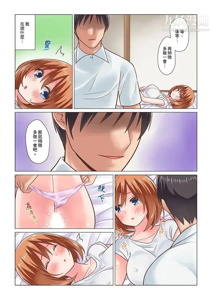 漫画《刚才按摩的时候，妳高潮了吧？》第8话第12张图