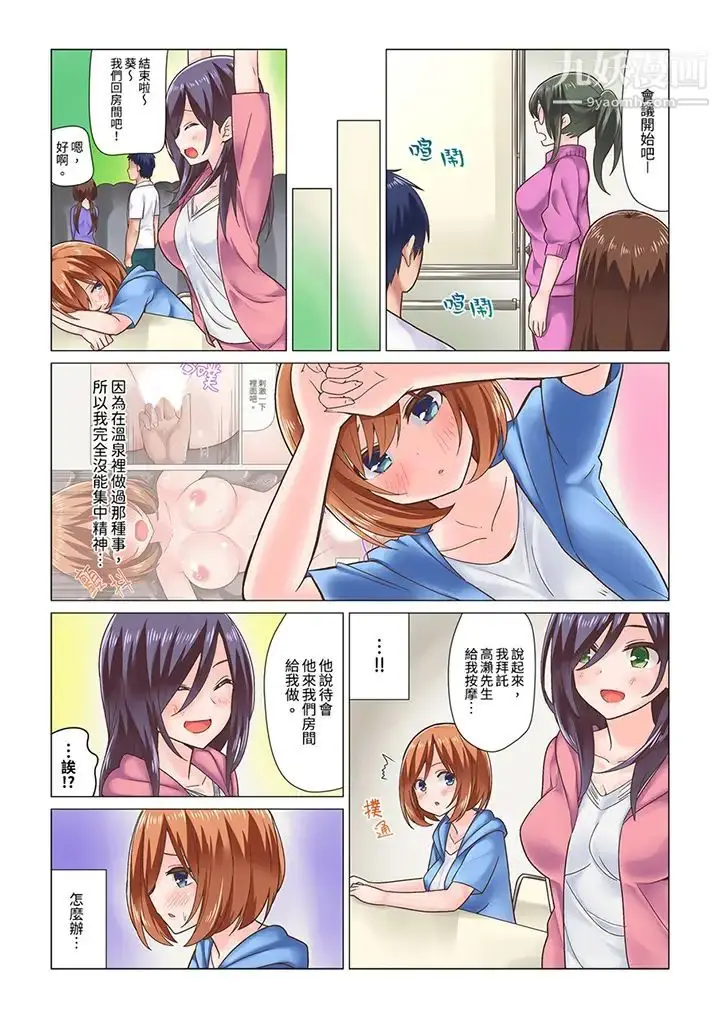 漫画《刚才按摩的时候，妳高潮了吧？》第8话第2张图