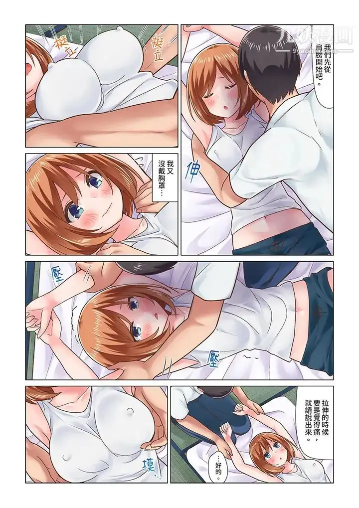 漫画《刚才按摩的时候，妳高潮了吧？》第8话第6张图
