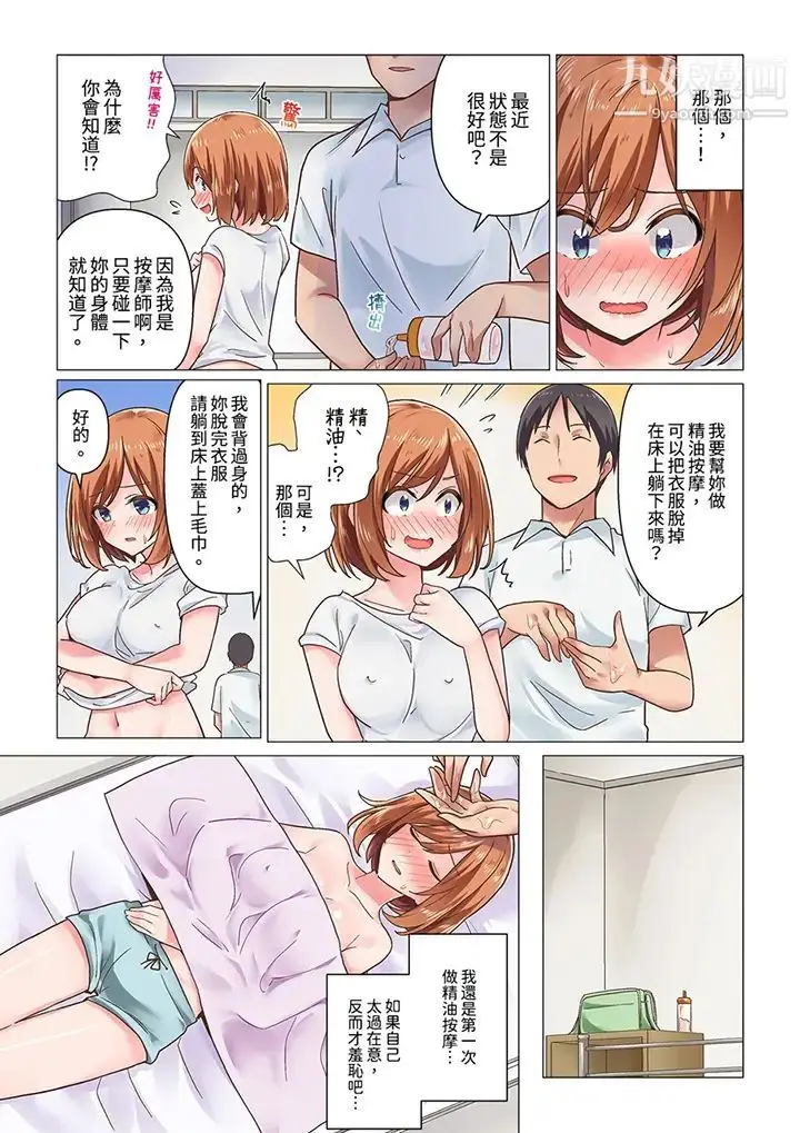 漫画《刚才按摩的时候，妳高潮了吧？》第1话第7张图