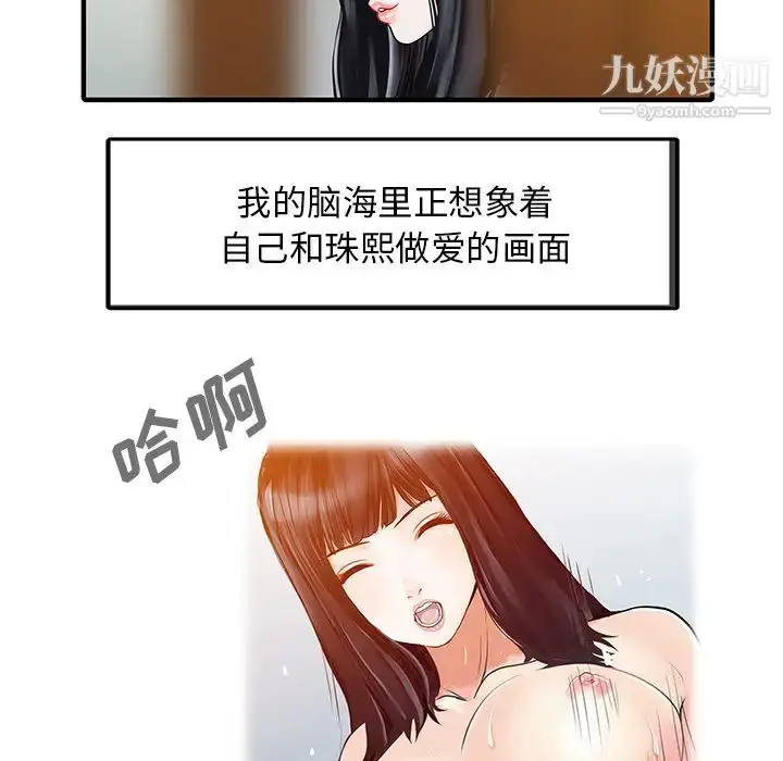 漫画《家有双妻》第17话第11张图