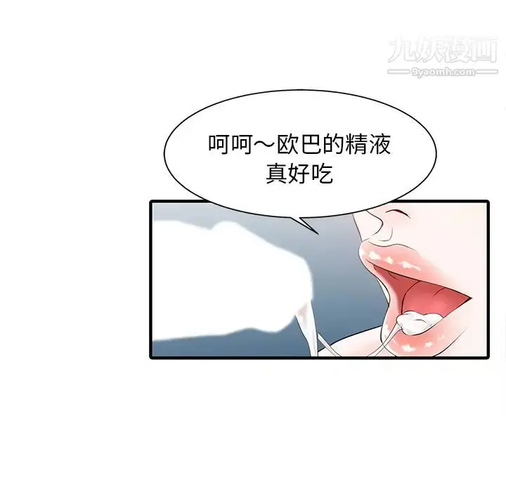 漫画《家有双妻》第17话第32张图