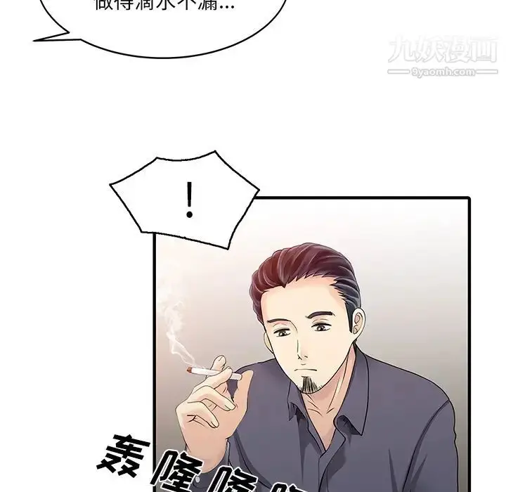 漫画《家有双妻》第17话第38张图