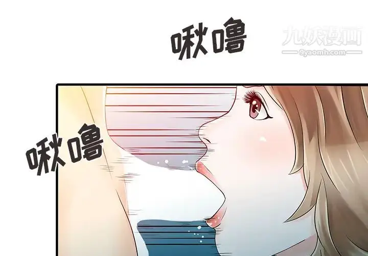 漫画《家有双妻》第17话第4张图