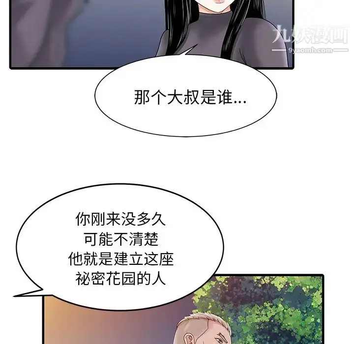 漫画《家有双妻》第17话第45张图