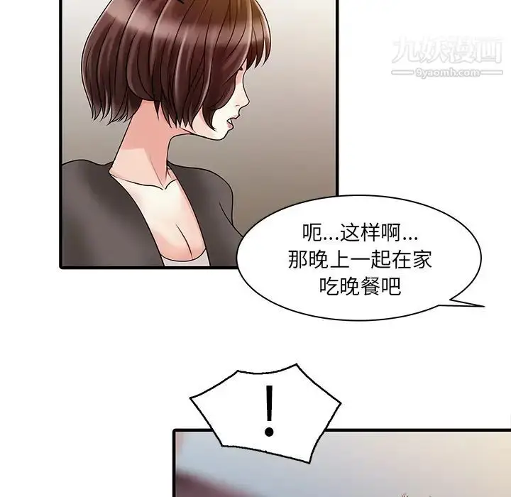漫画《家有双妻》第17话第55张图