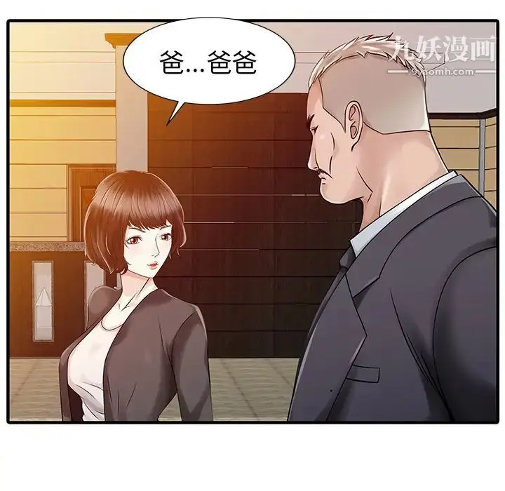 漫画《家有双妻》第17话第58张图