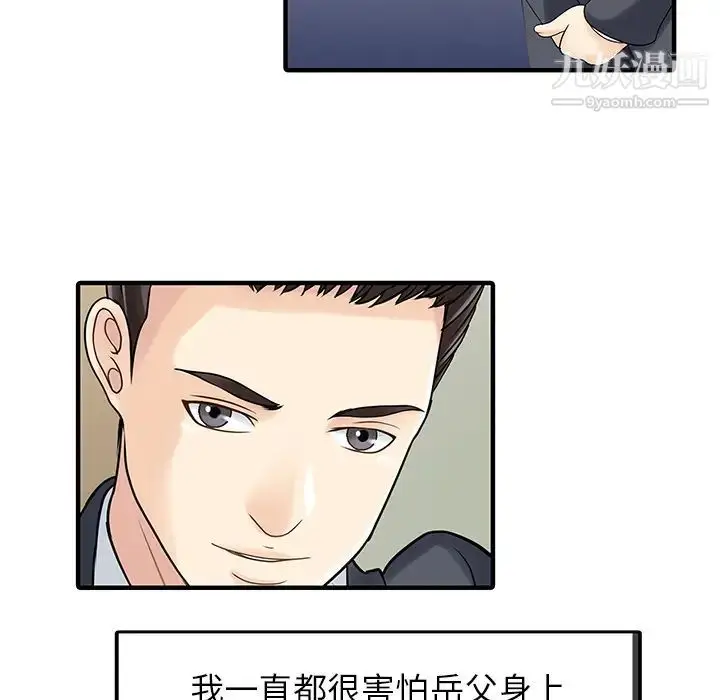 漫画《家有双妻》第17话第60张图