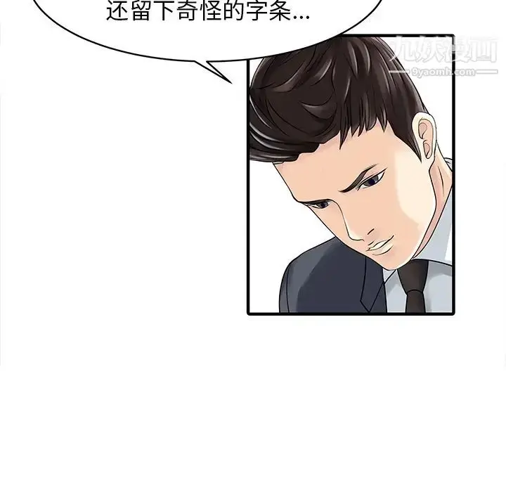 漫画《家有双妻》第17话第68张图