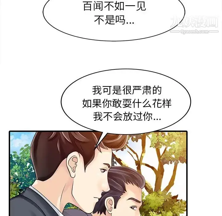 漫画《家有双妻》第17话第75张图