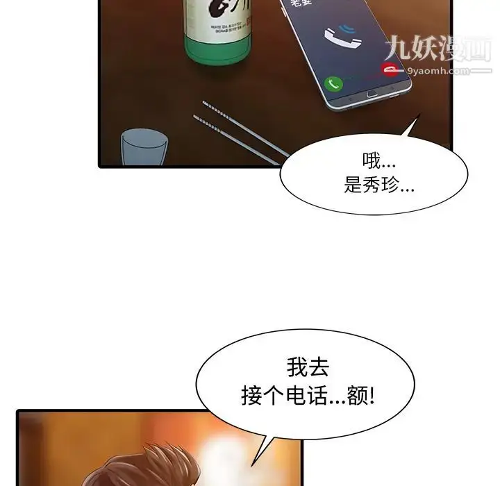 漫画《家有双妻》第20话第14张图