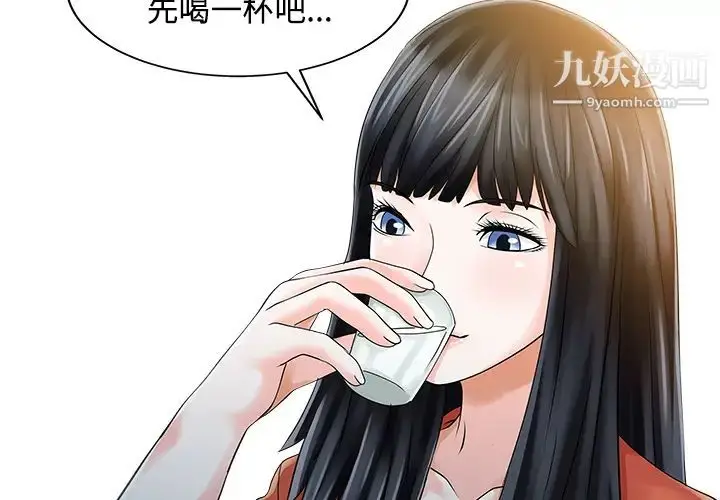 漫画《家有双妻》第20话第2张图