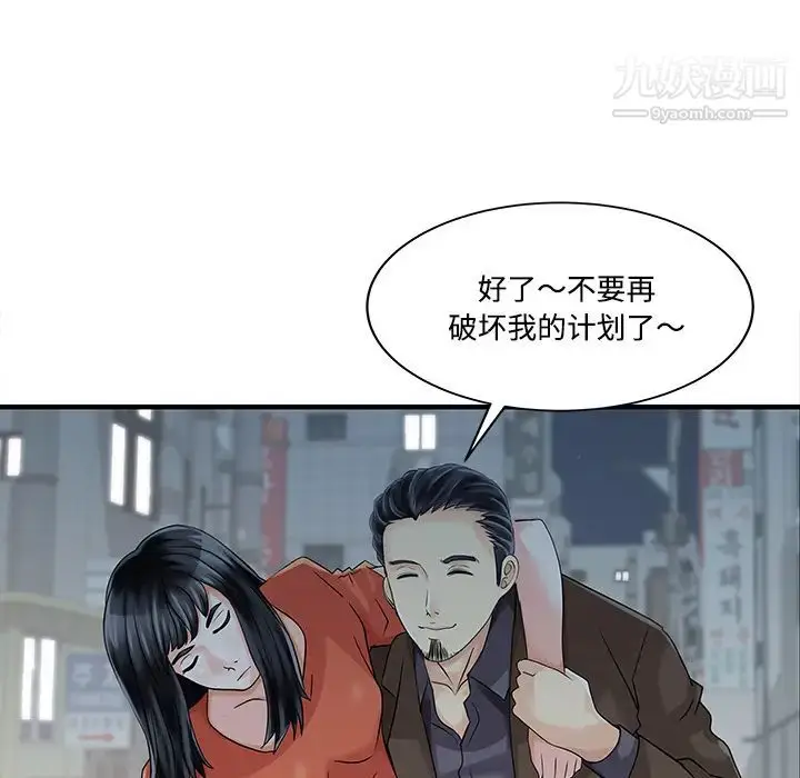 漫画《家有双妻》第20话第28张图