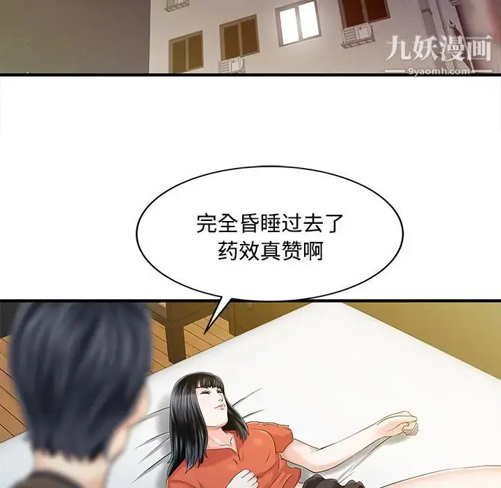 漫画《家有双妻》第20话第34张图
