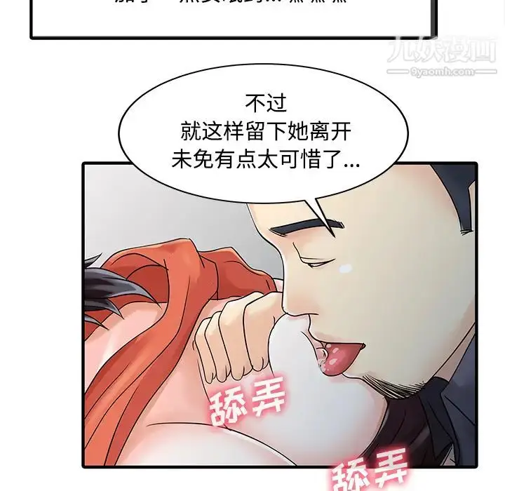 漫画《家有双妻》第20话第37张图