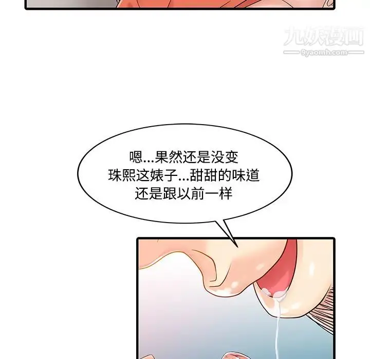 漫画《家有双妻》第20话第39张图