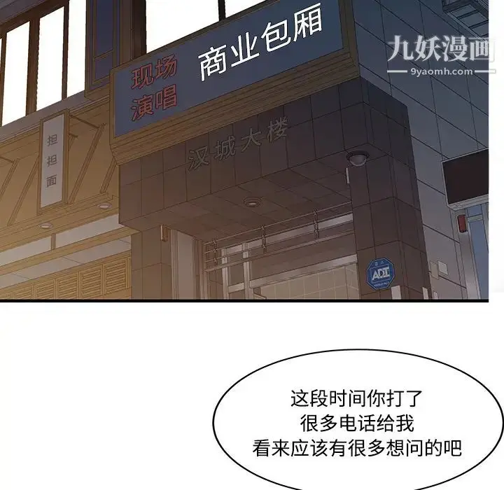 漫画《家有双妻》第20话第41张图
