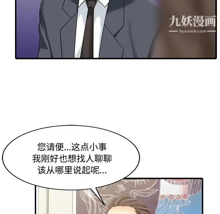 漫画《家有双妻》第20话第45张图