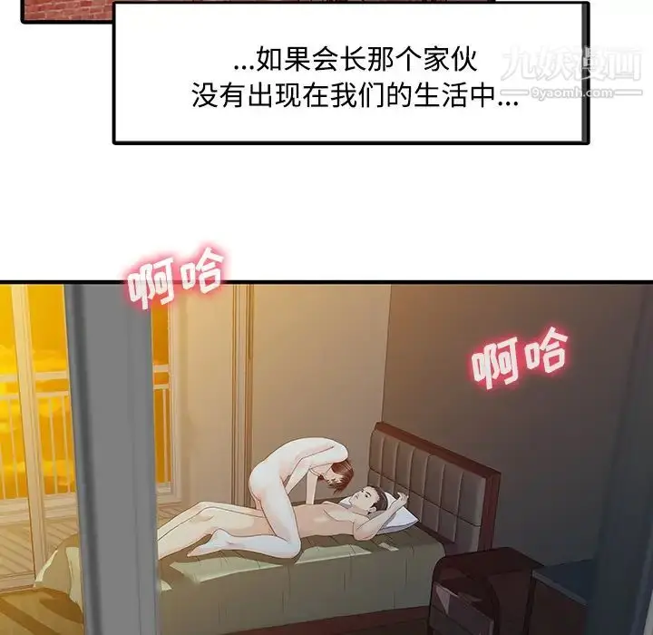 漫画《家有双妻》第20话第49张图