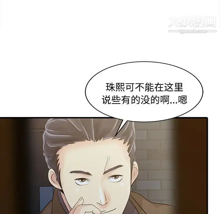 漫画《家有双妻》第20话第5张图