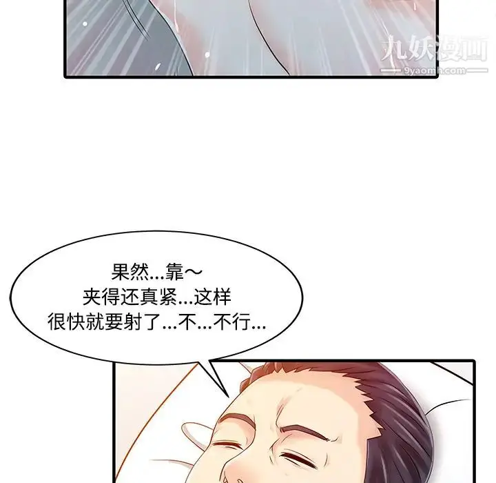 漫画《家有双妻》第20话第54张图