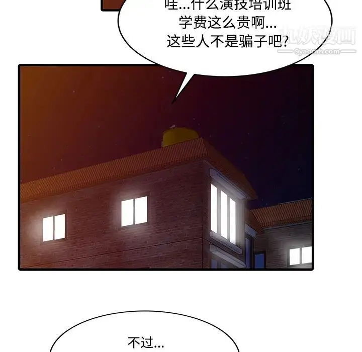 漫画《家有双妻》第20话第57张图